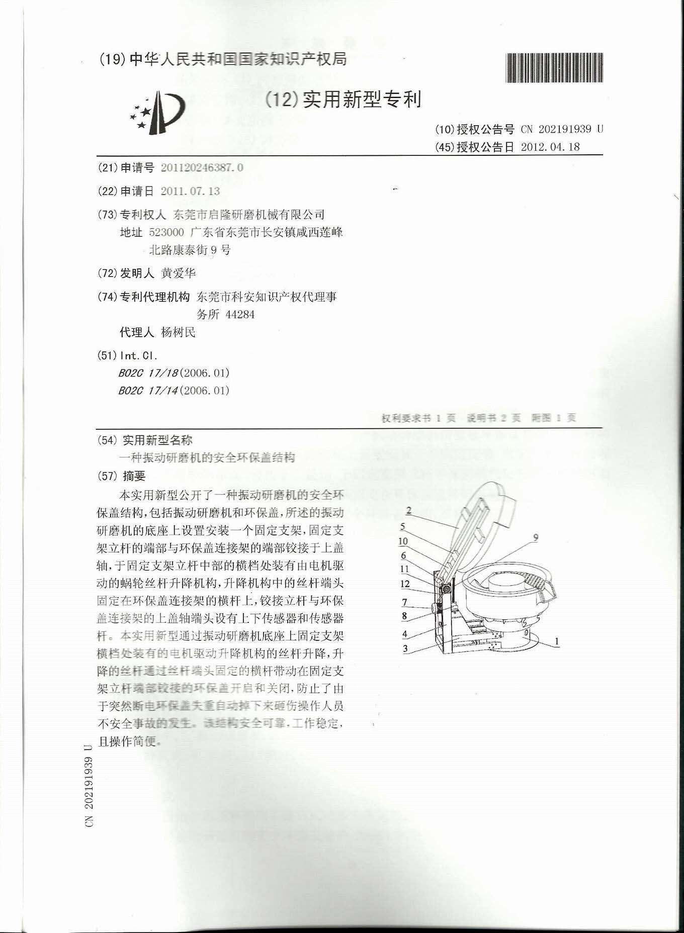汕头研磨机